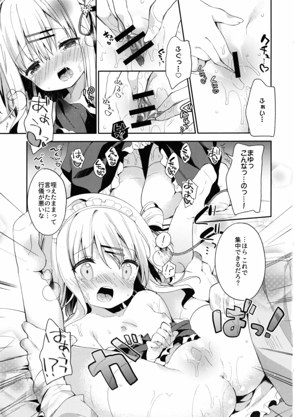 おんなのこのまゆ -さつきよそをい- - page15