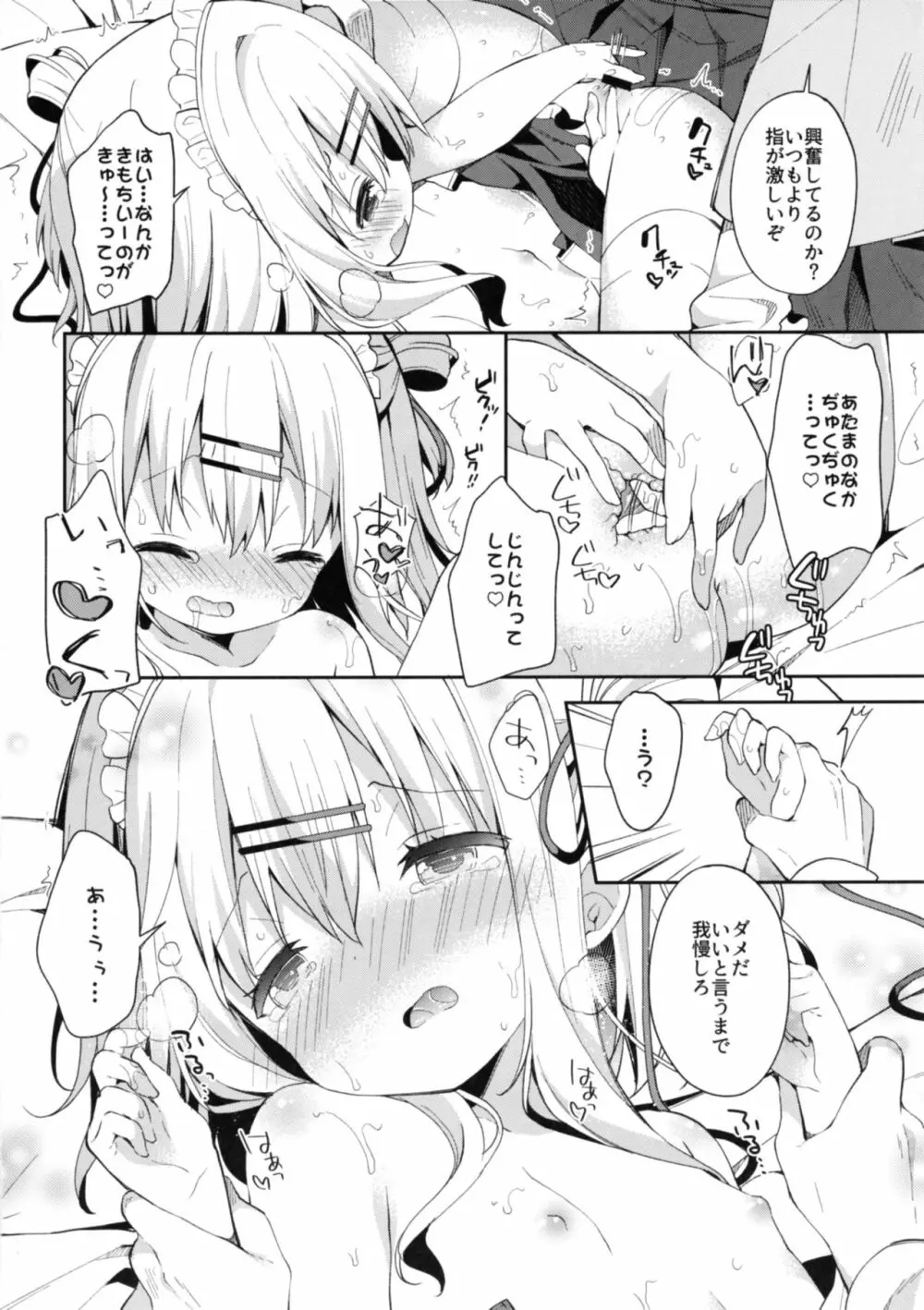 おんなのこのまゆ -さつきよそをい- - page16