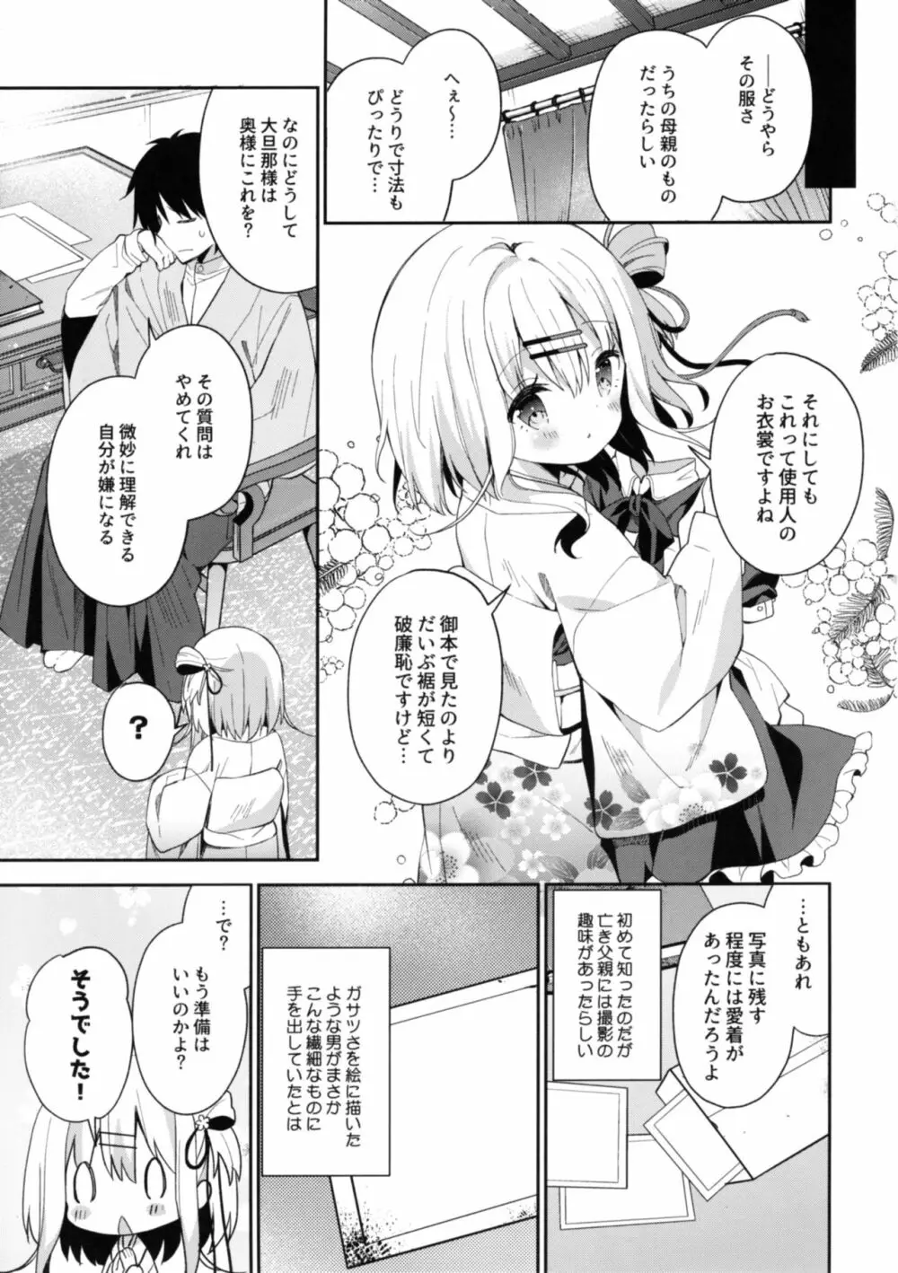 おんなのこのまゆ -さつきよそをい- - page27