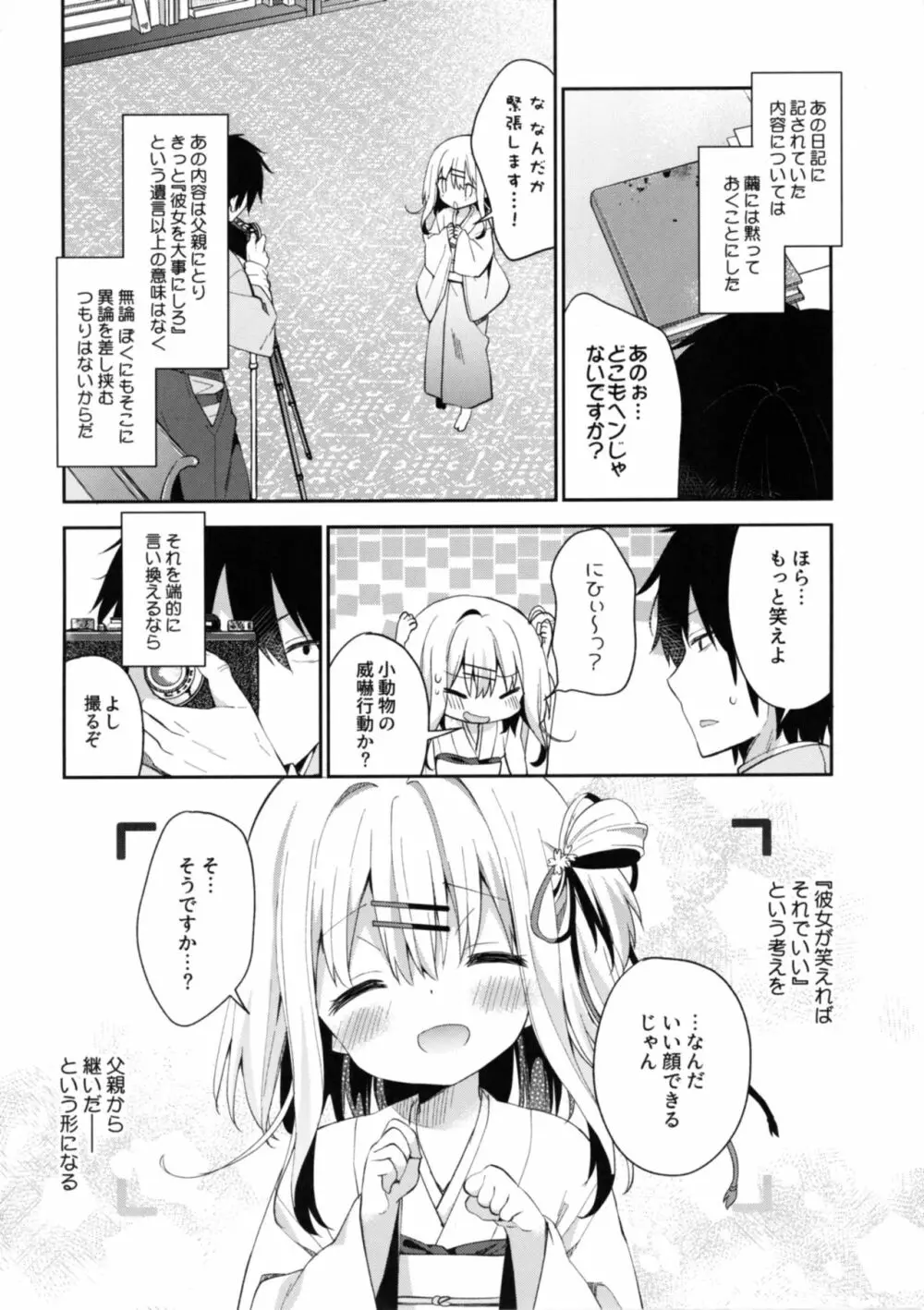 おんなのこのまゆ -さつきよそをい- - page28