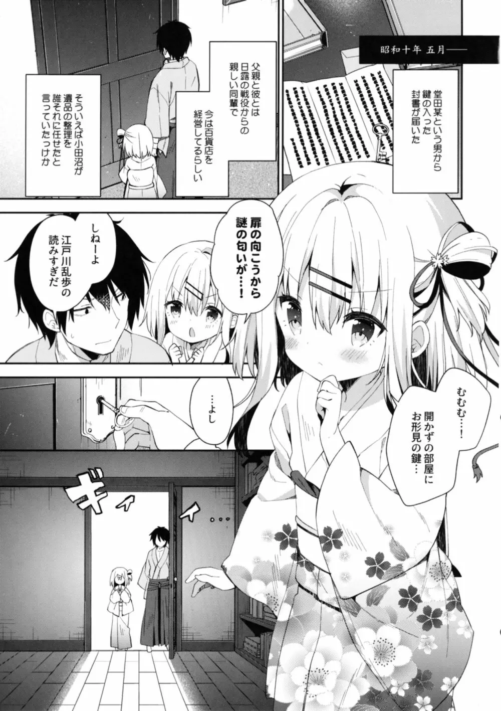 おんなのこのまゆ -さつきよそをい- - page7