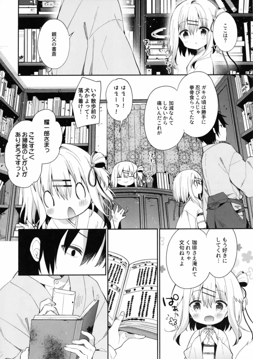 おんなのこのまゆ -さつきよそをい- - page8