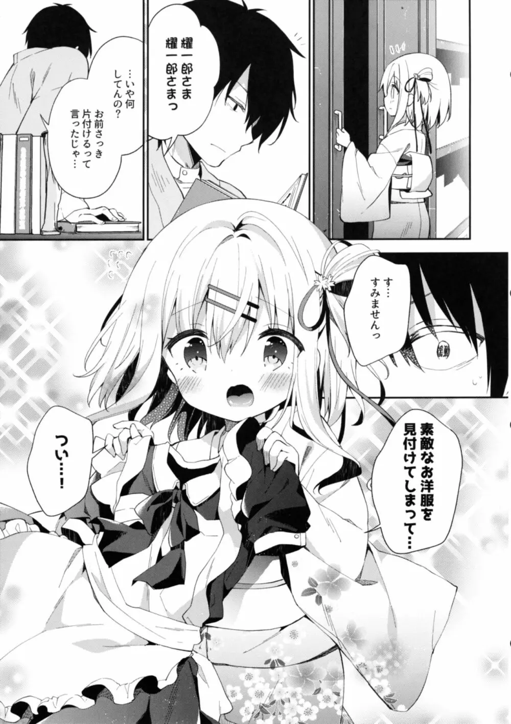 おんなのこのまゆ -さつきよそをい- - page9