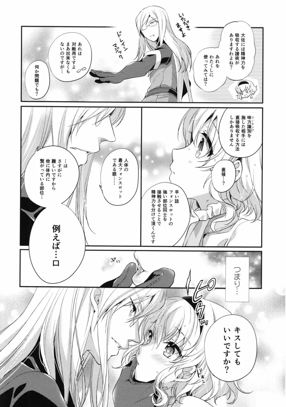 いただきますよ。 - page7