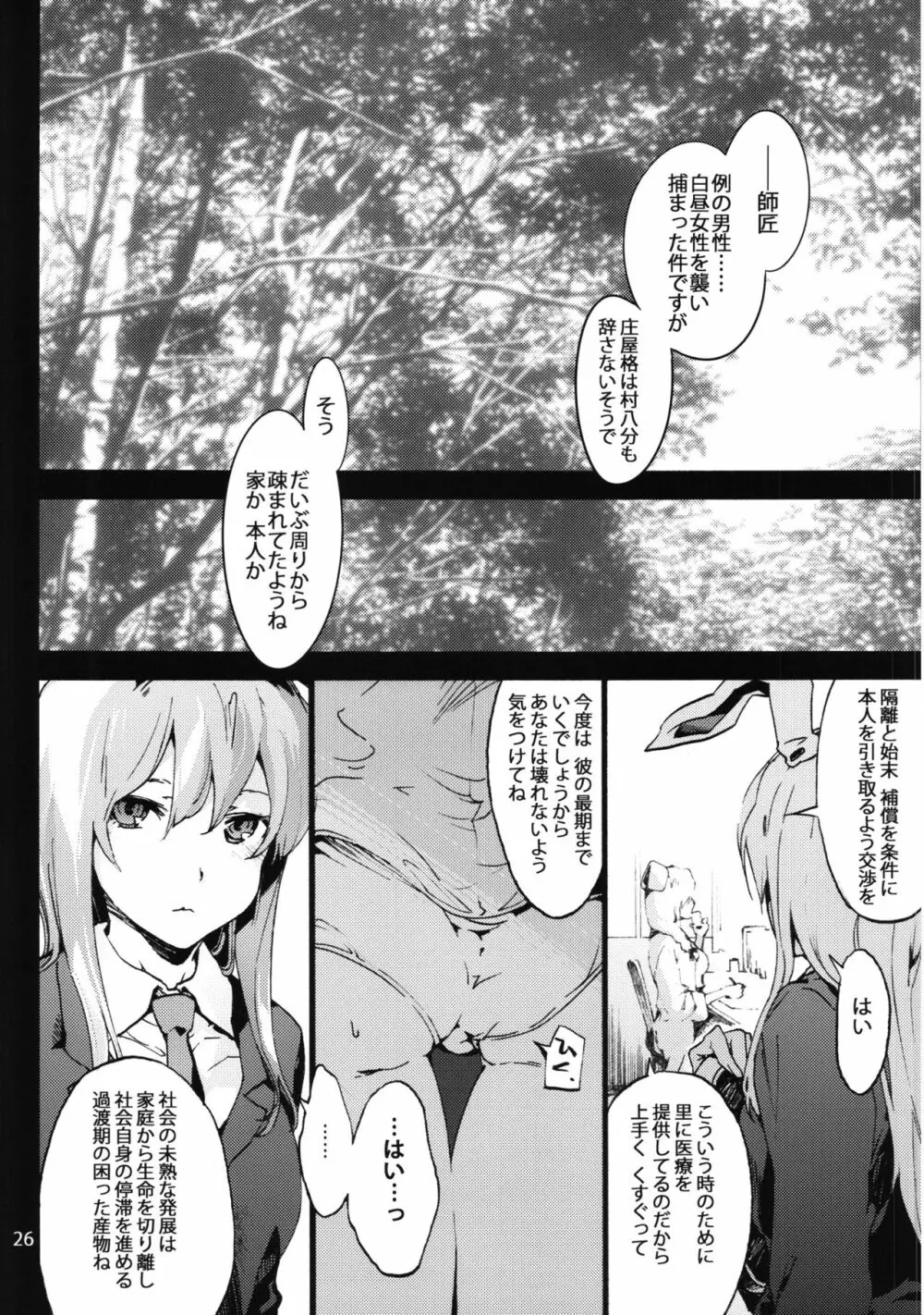 ヤゴコロ診療室 不能編 - page27