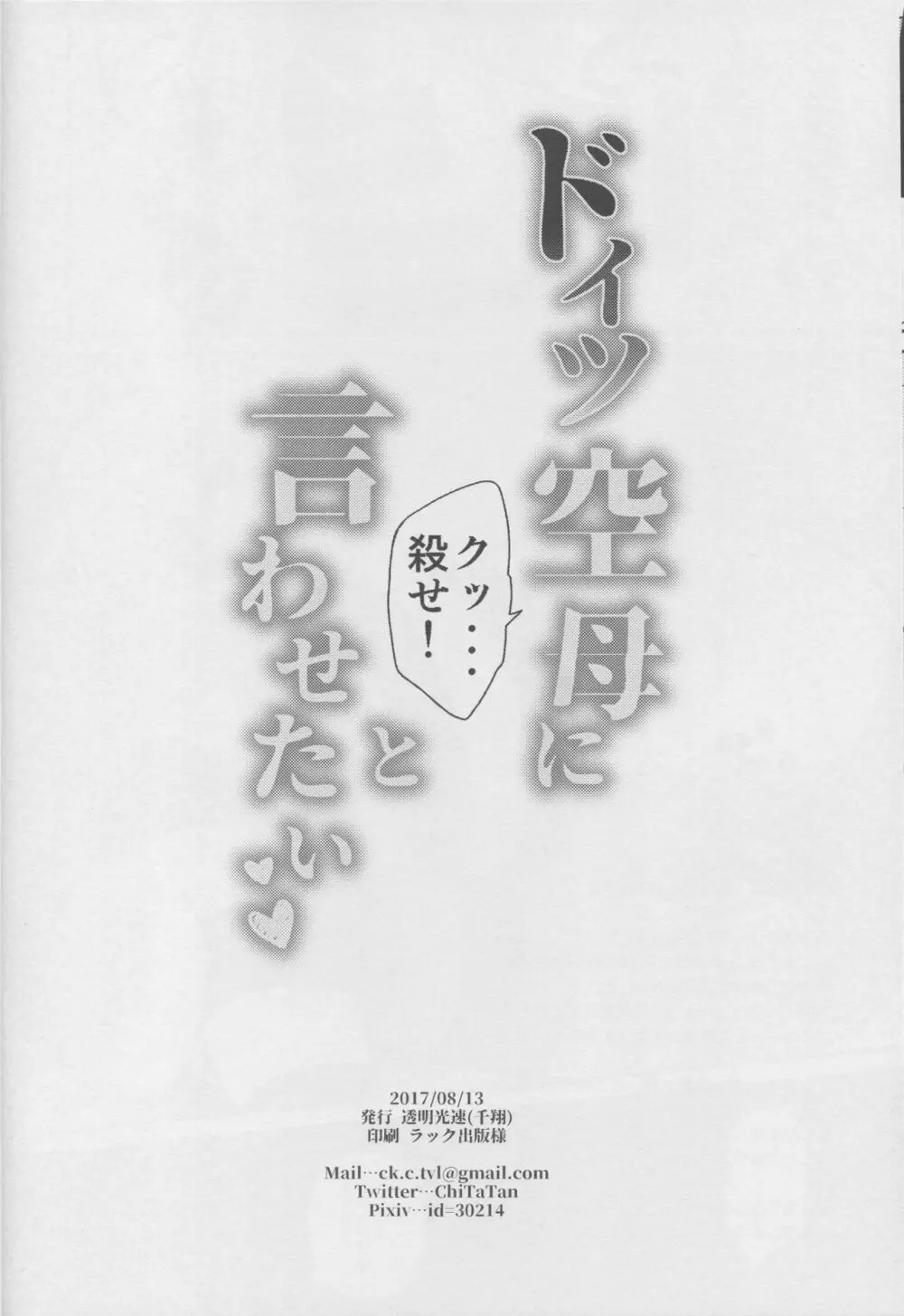 ドイツ空母に『クッ…殺せ!』と言わせたい - page20