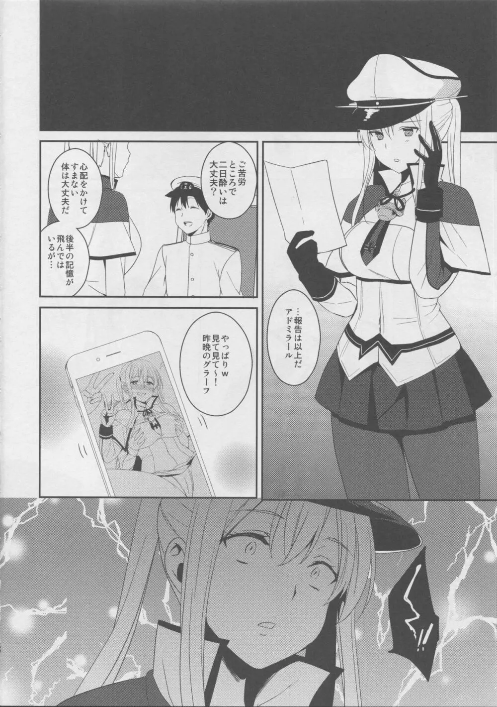 ドイツ空母に『クッ…殺せ!』と言わせたい - page4