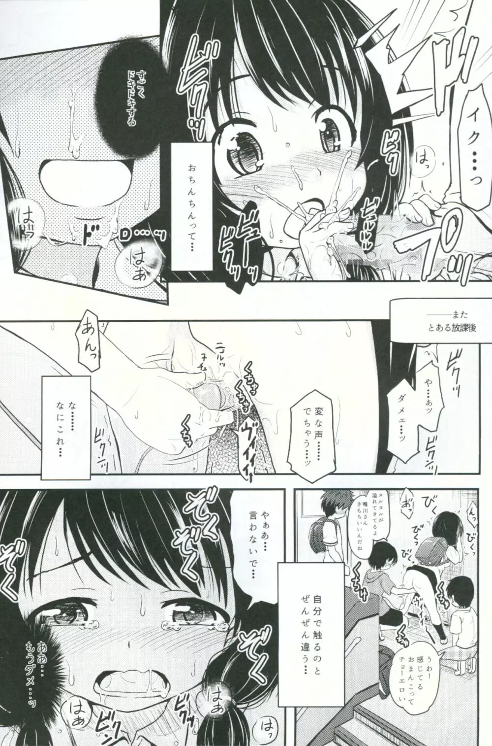 小○生ビッチは最高だぜ!!唯川真結の同級生と大人遊び始まり編 - page16