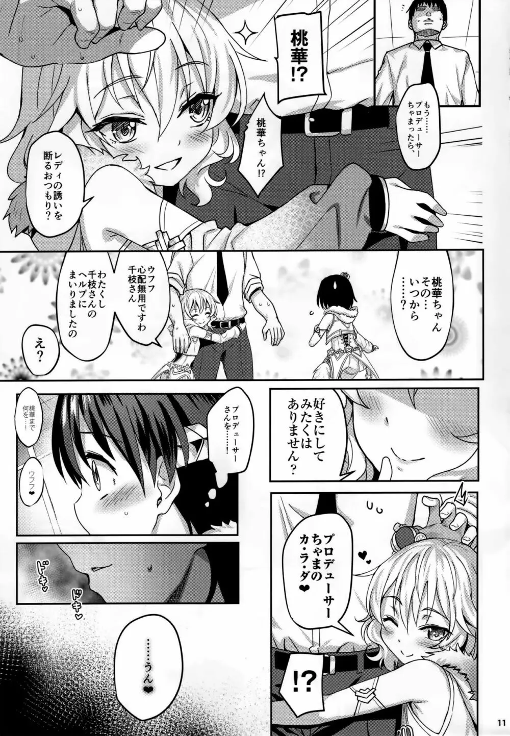 ももいろカルテット3 TRIbute - page11