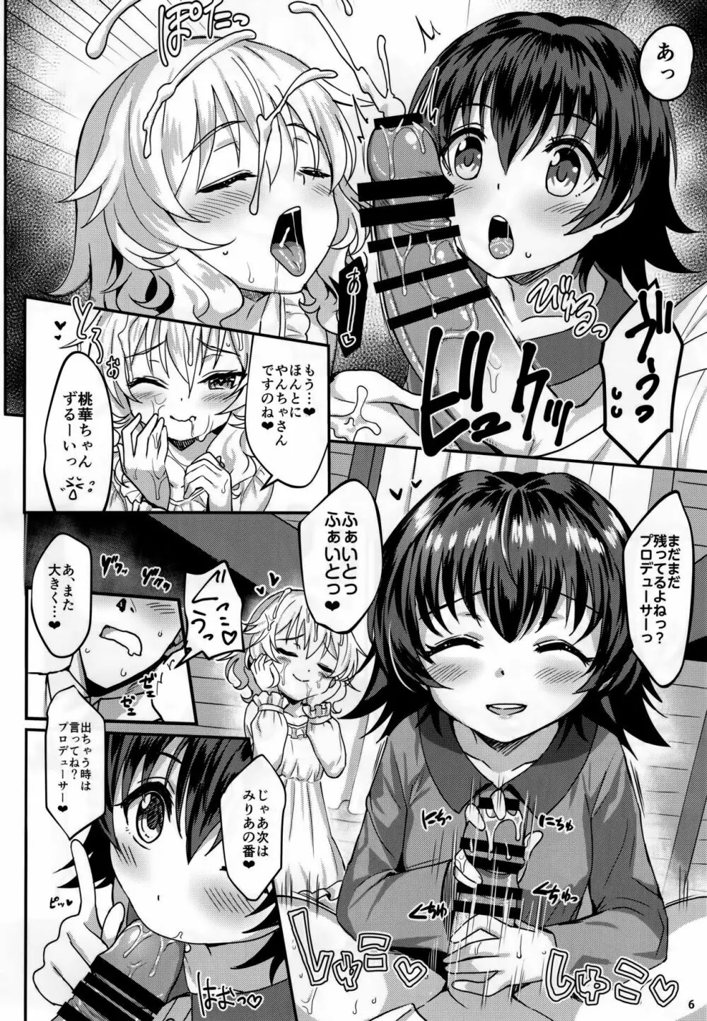 ももいろカルテット3 TRIbute - page6