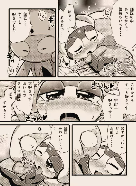 タルタマ漫画③ - page15