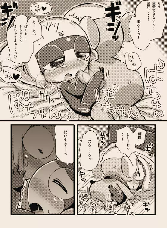 タルタマ漫画③ - page16