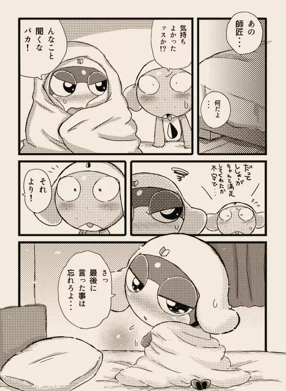 タルタマ漫画③ - page18