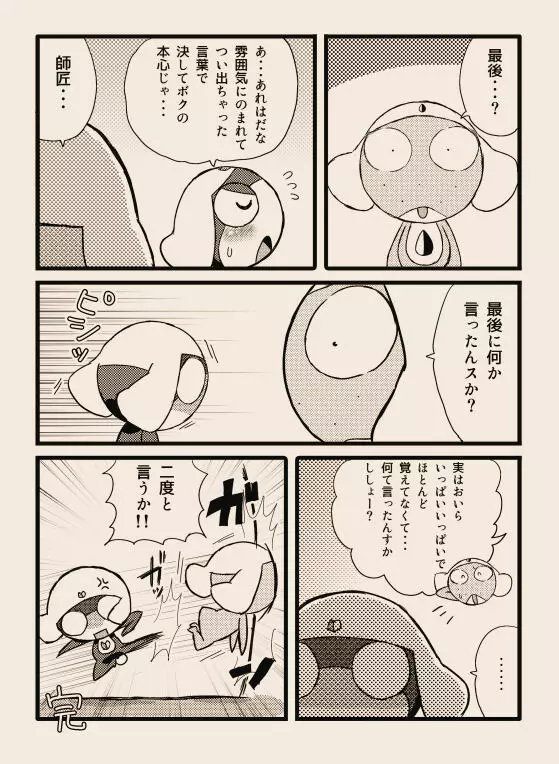 タルタマ漫画③ - page19