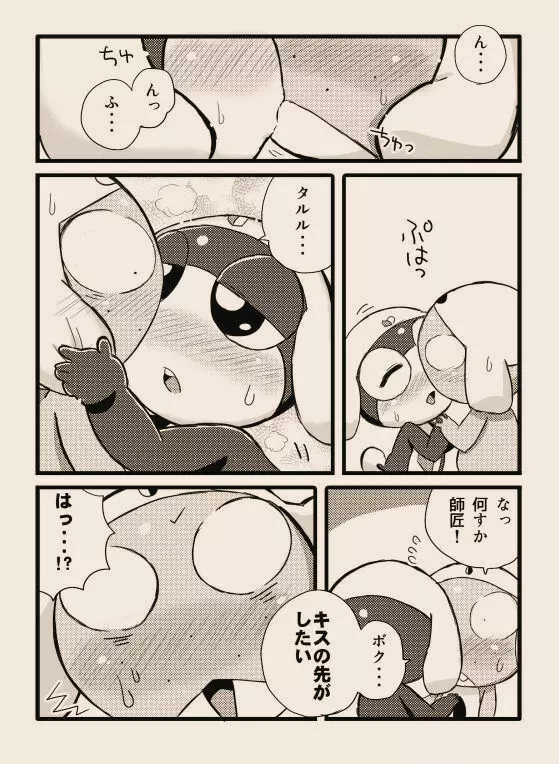 タルタマ漫画③ - page2