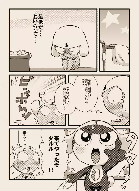 タルタマ漫画③ - page20