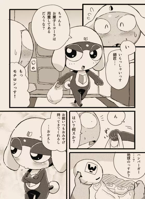 タルタマ漫画③ - page21