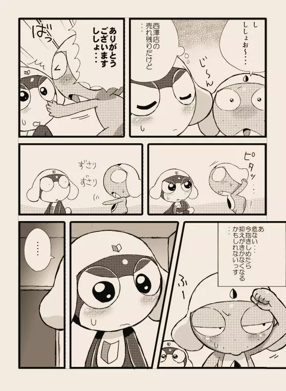 タルタマ漫画③ - page22