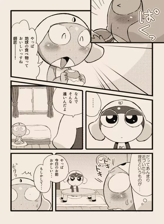 タルタマ漫画③ - page23