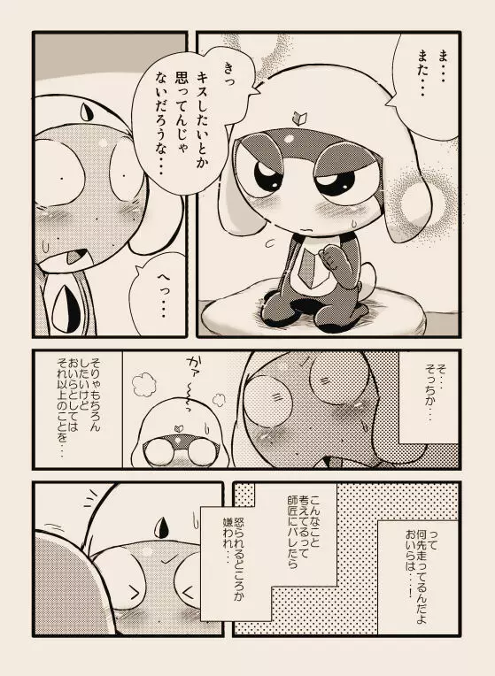 タルタマ漫画③ - page24