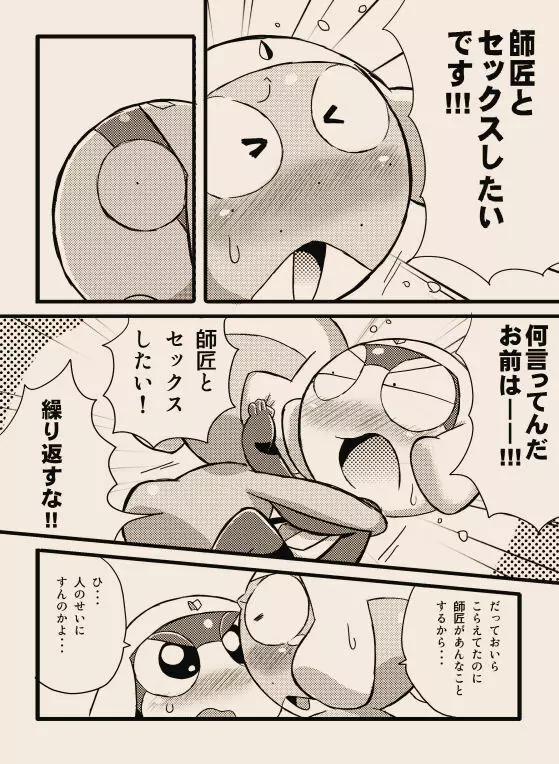 タルタマ漫画③ - page3