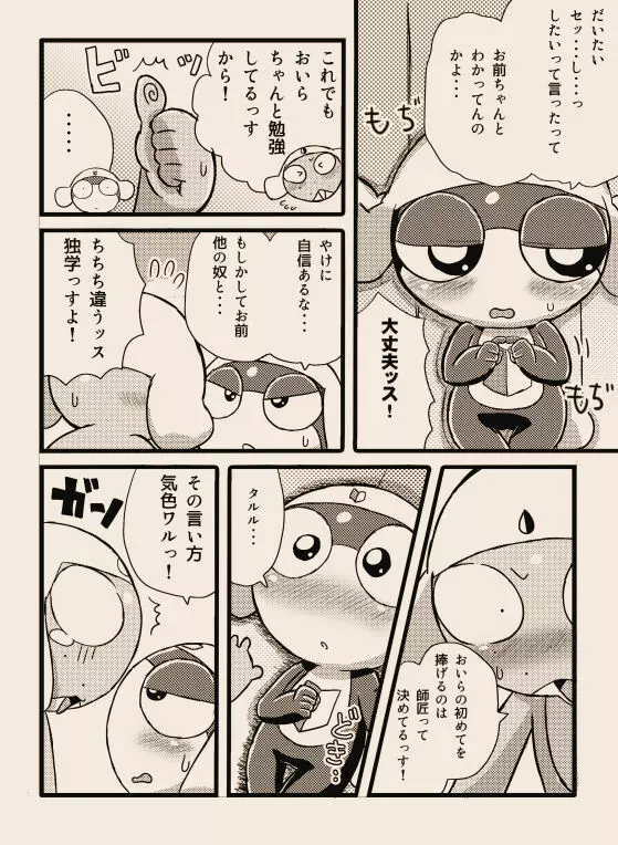 タルタマ漫画③ - page4