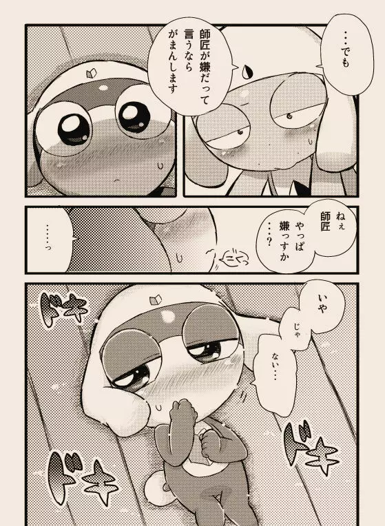 タルタマ漫画③ - page5