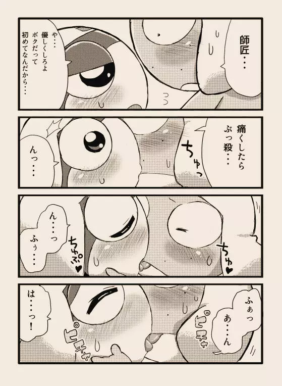 タルタマ漫画③ - page6