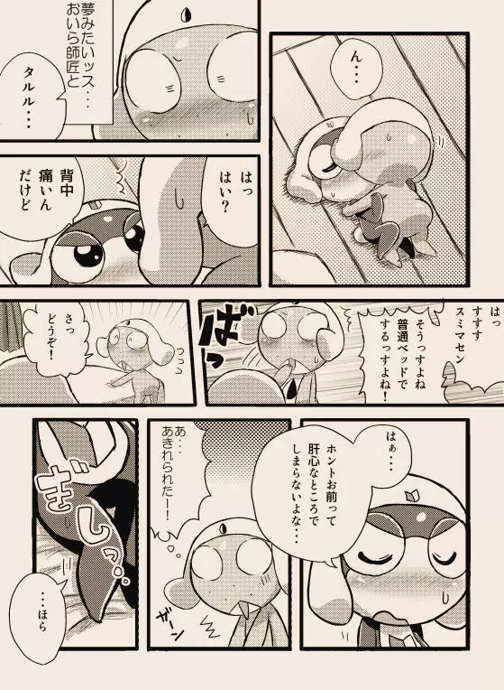 タルタマ漫画③ - page7