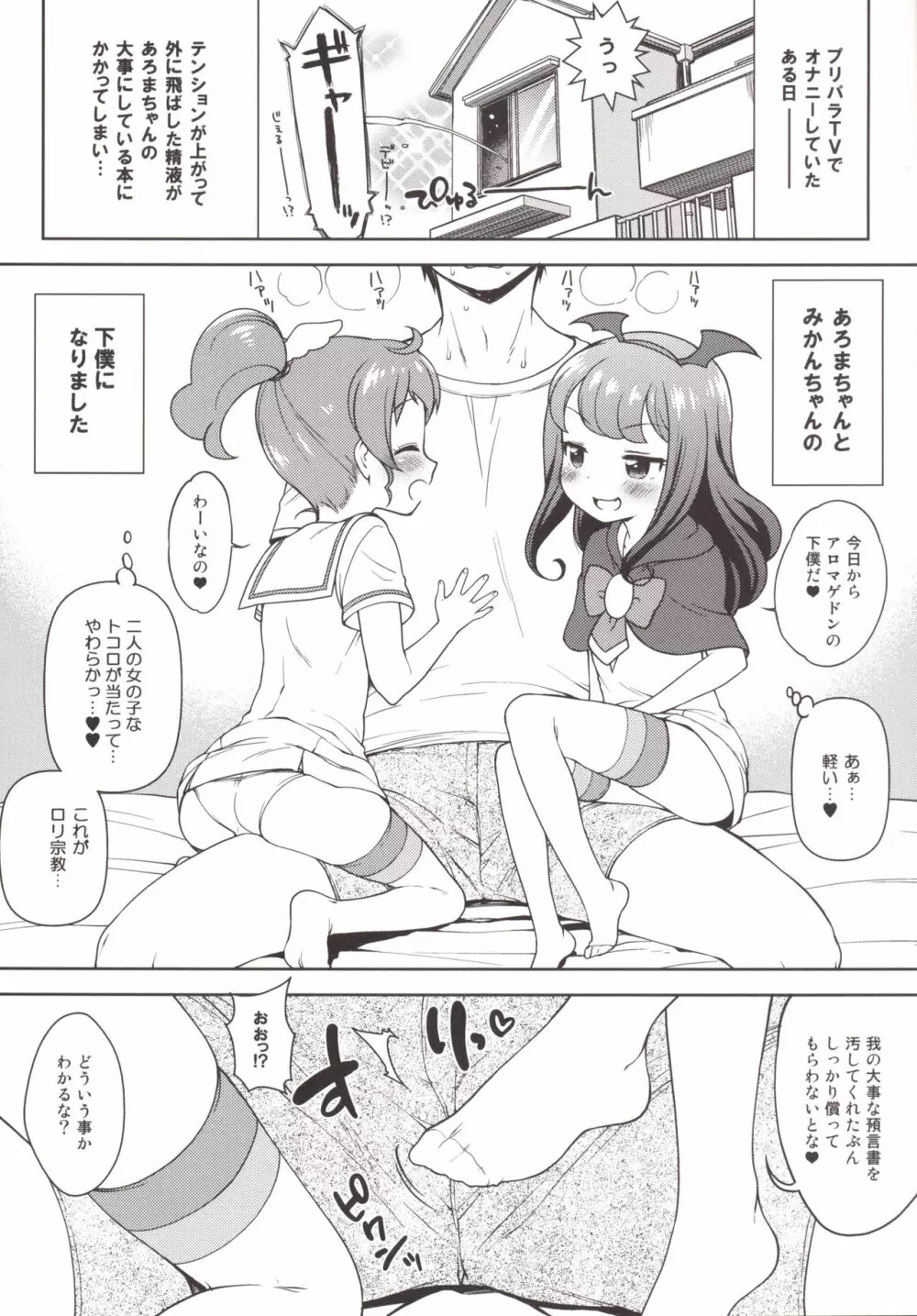 アロマゲどん!+らくがき本2014夏 - page5