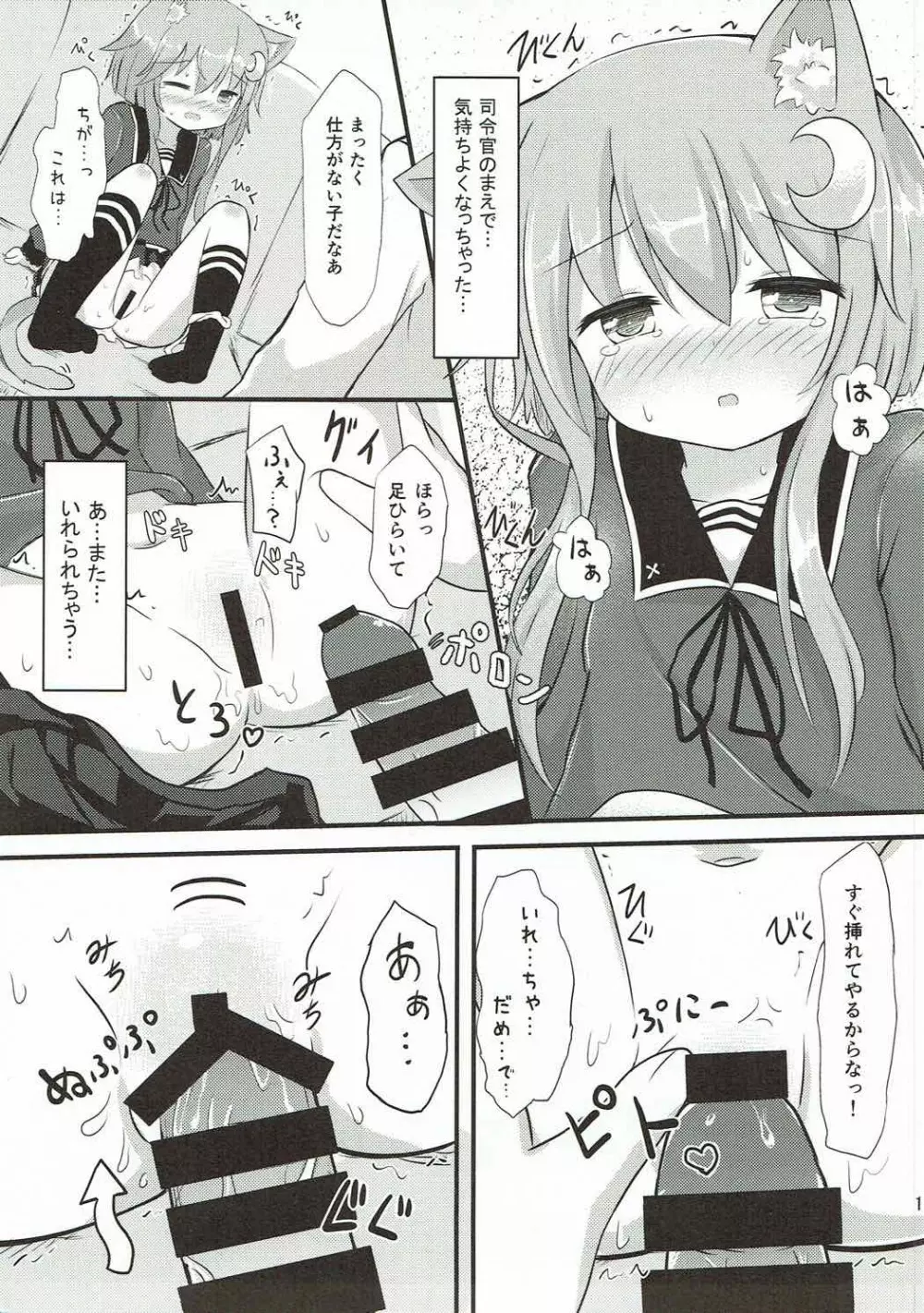 弥生とニャンコなかたち2 - page10