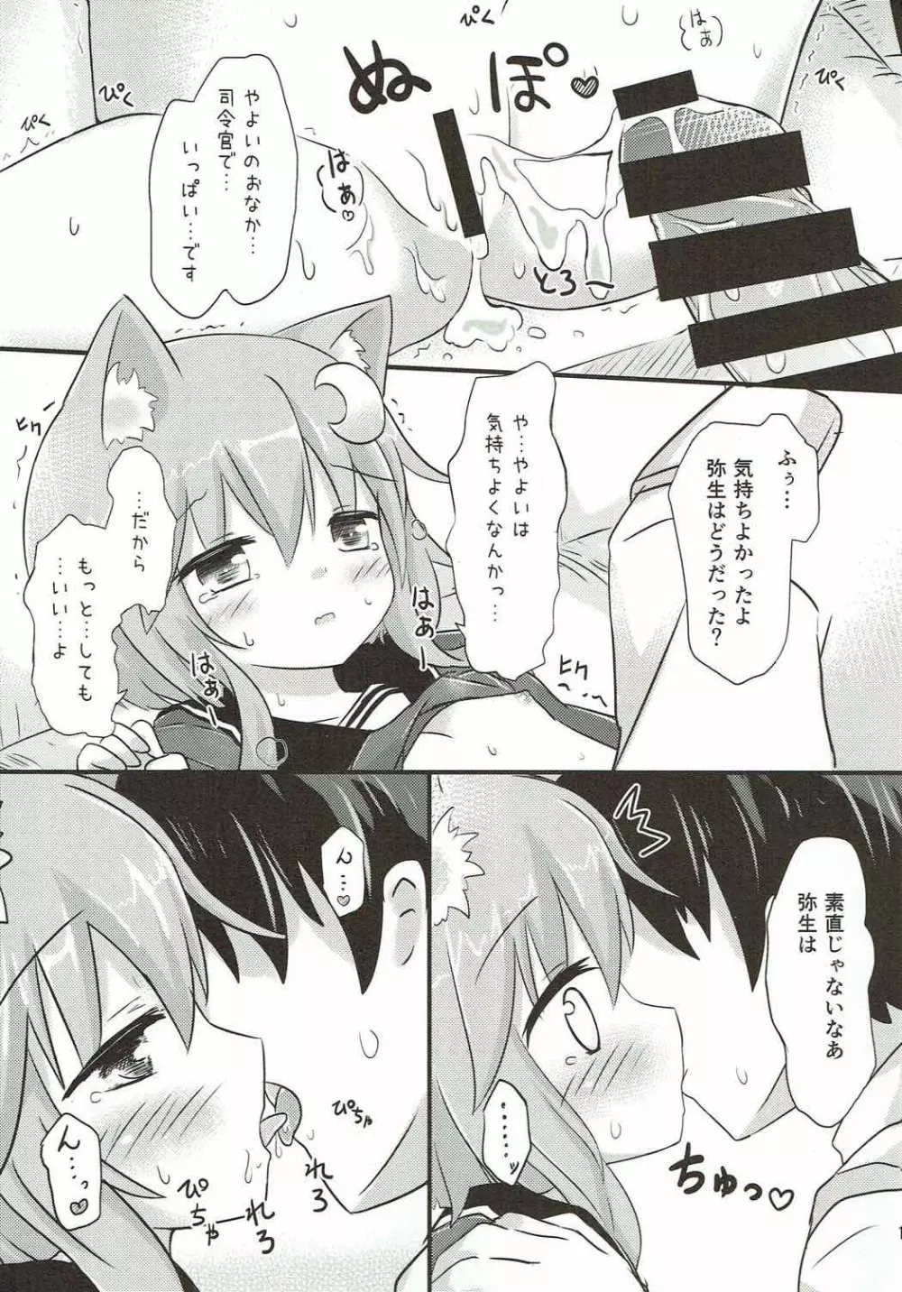 弥生とニャンコなかたち2 - page16