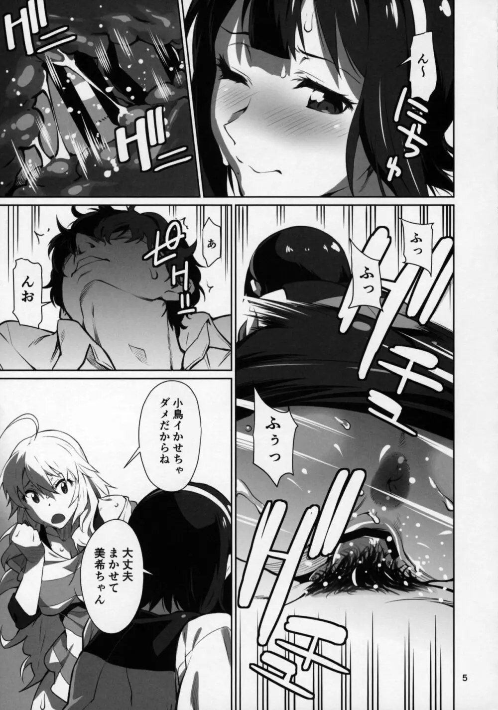 ブラック企業765プロ - page6