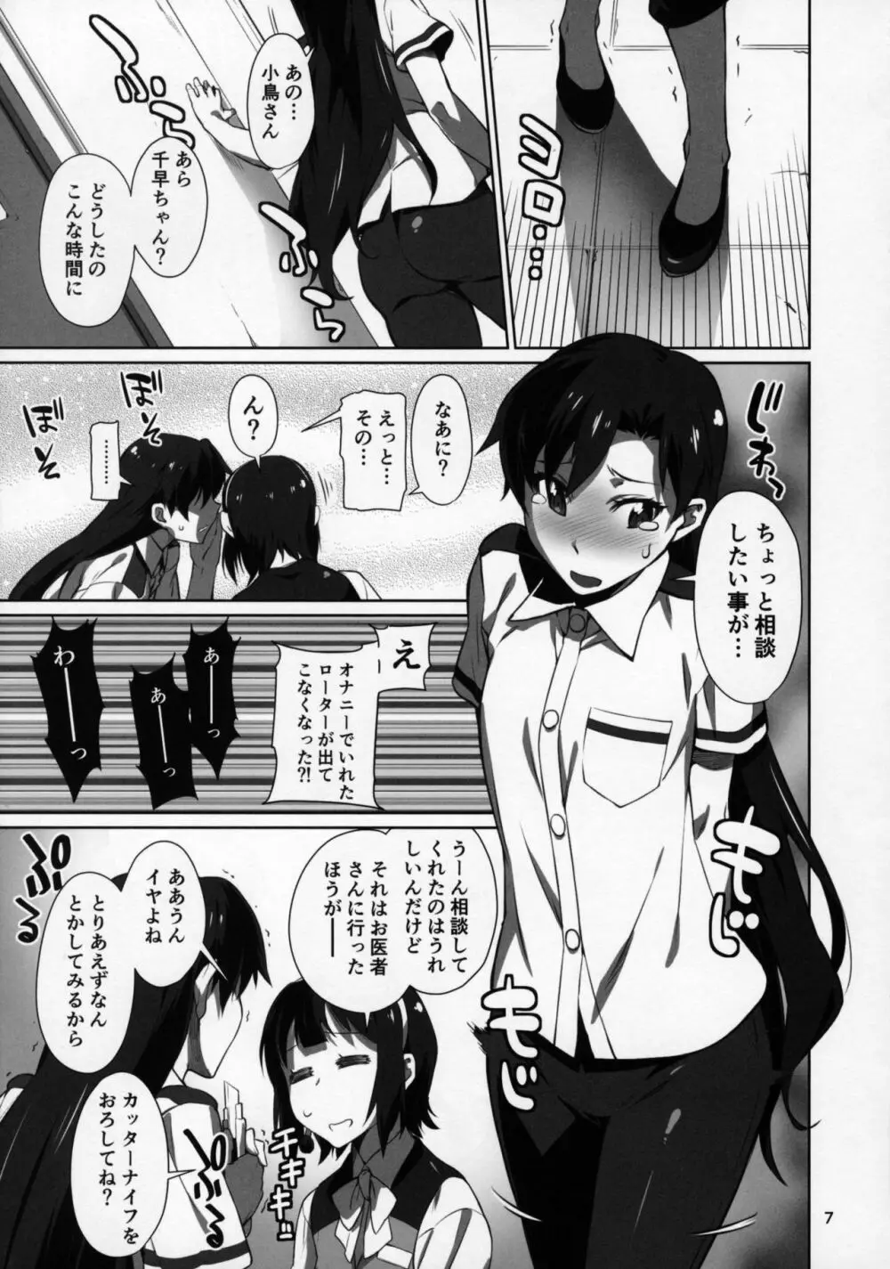 ブラック企業765プロ - page8