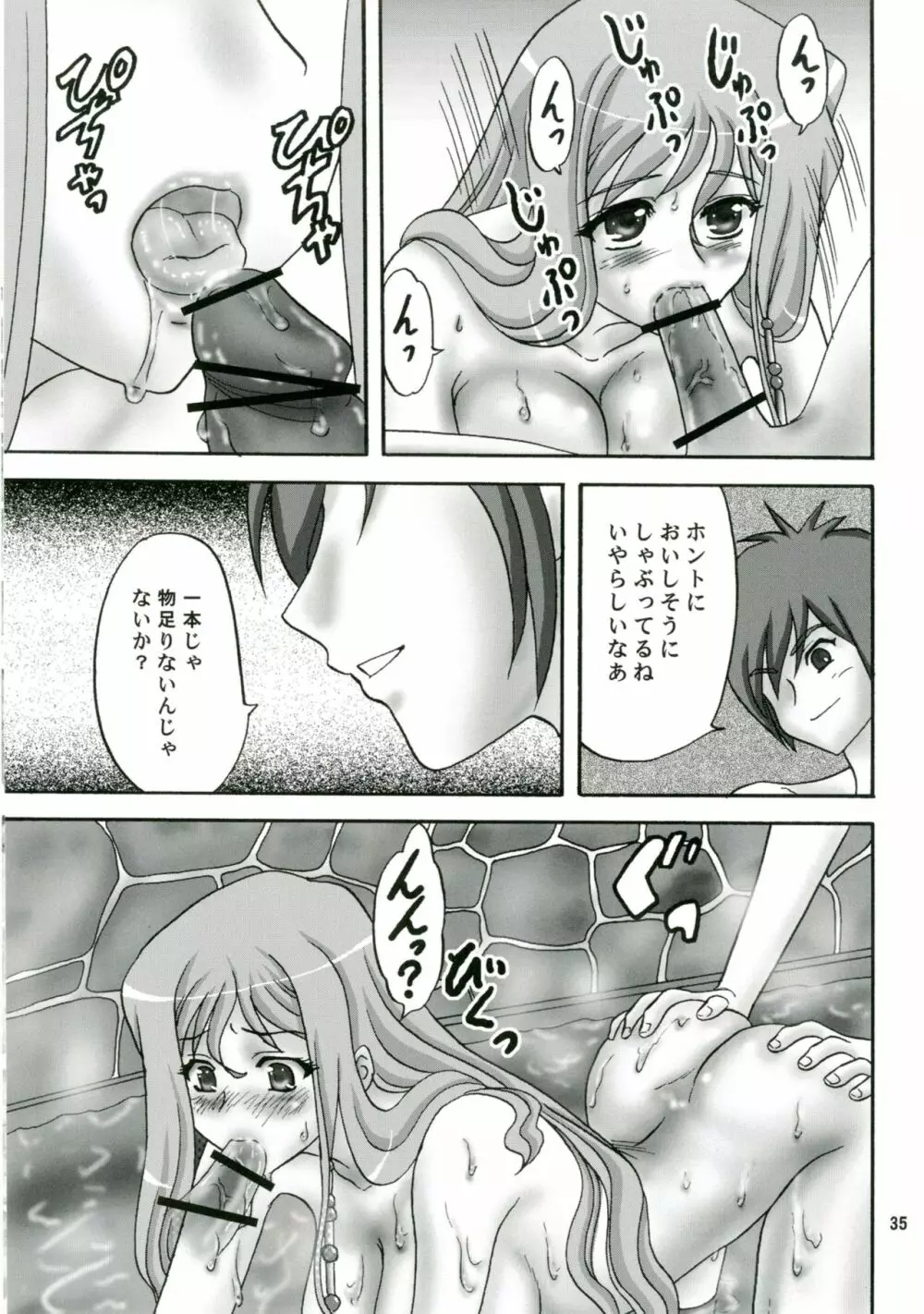 桃色吐息 - page35
