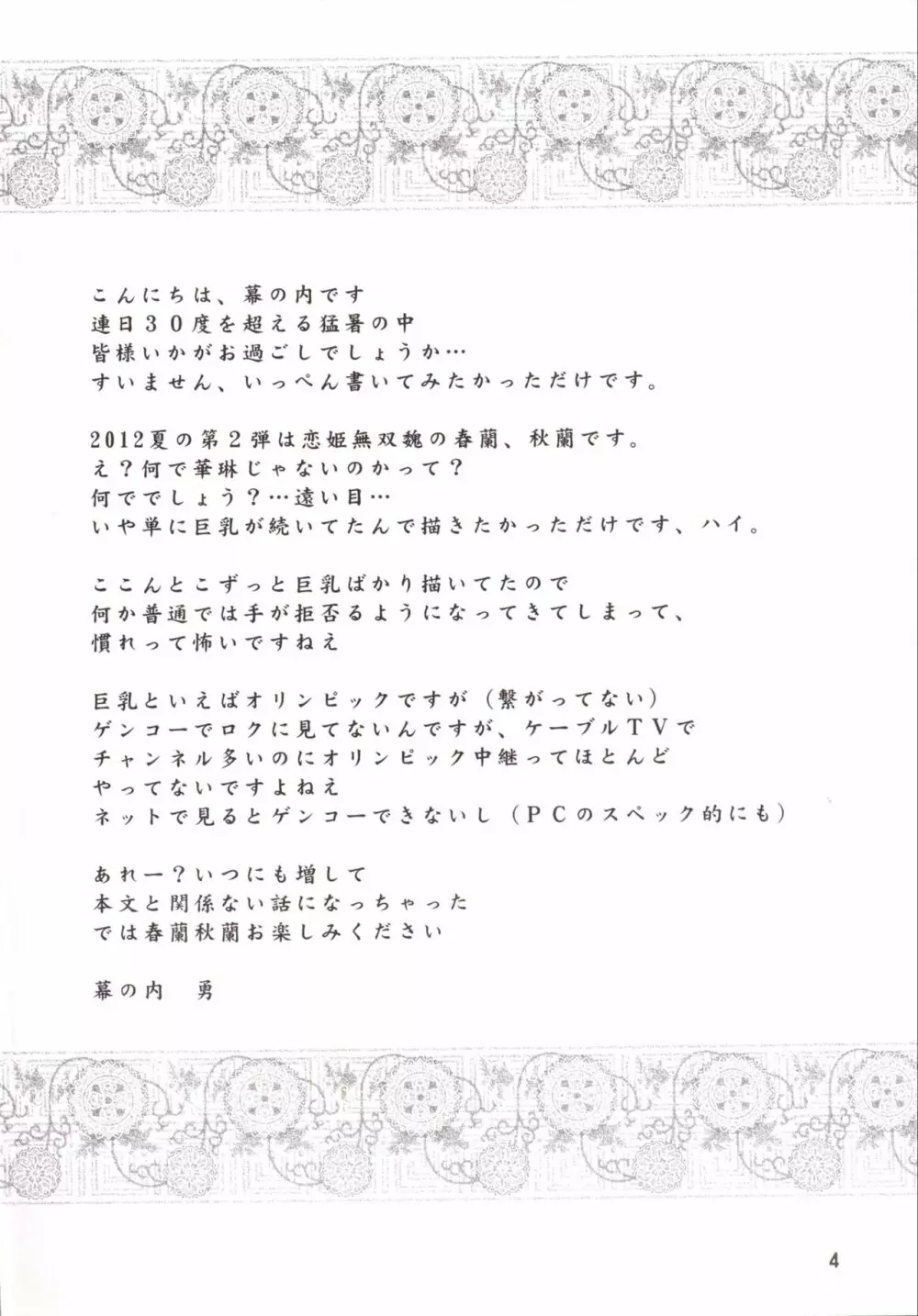 春秋乱蘭 - page4