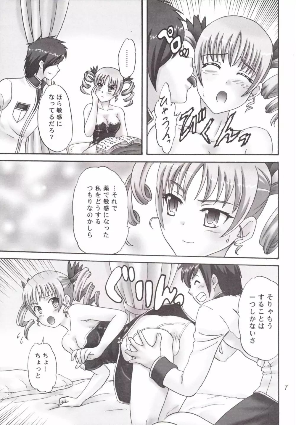 華琳様ときゃっきゃうふふ♪ - page7