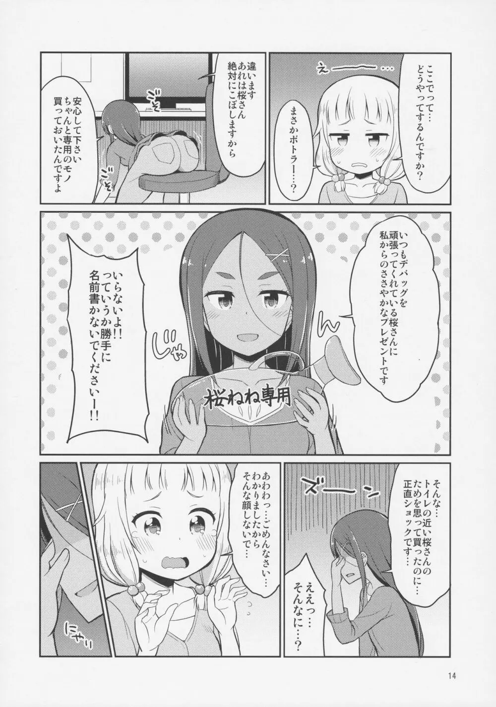 ねねっちっこ - page13