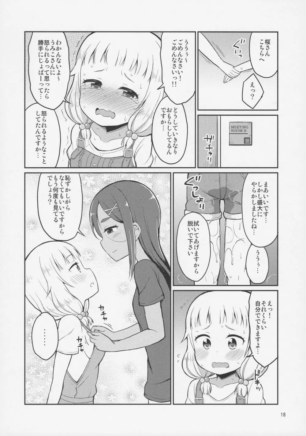 ねねっちっこ - page17