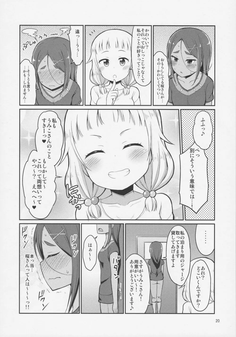 ねねっちっこ - page19