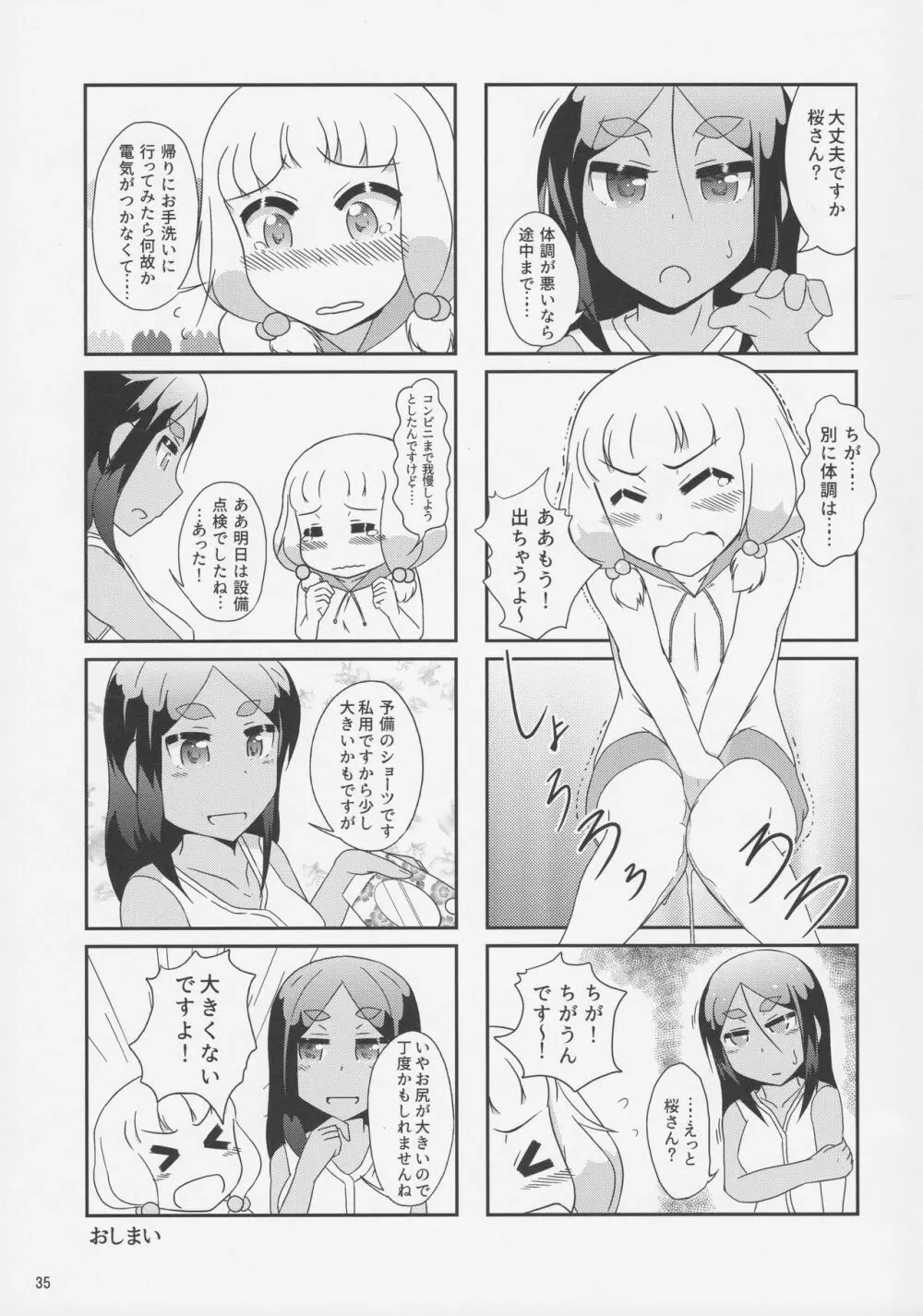 ねねっちっこ - page34