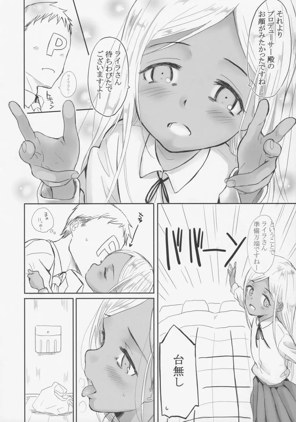 いとしのライラさん - page5