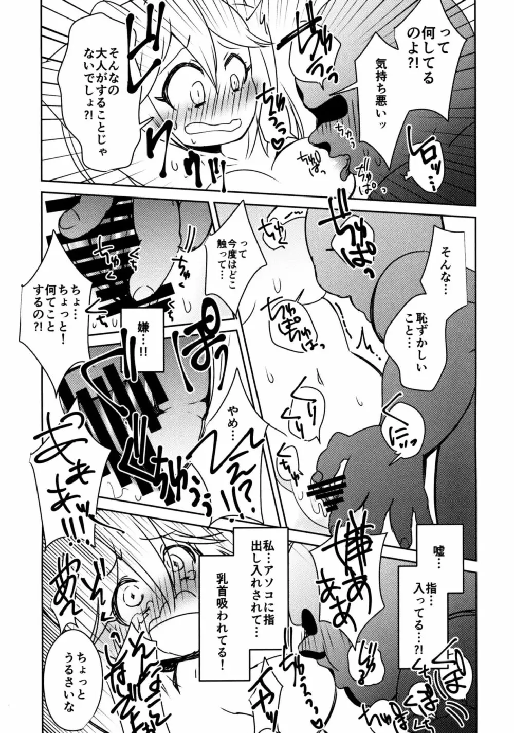 ダイヤモンドに盗まれて - page12