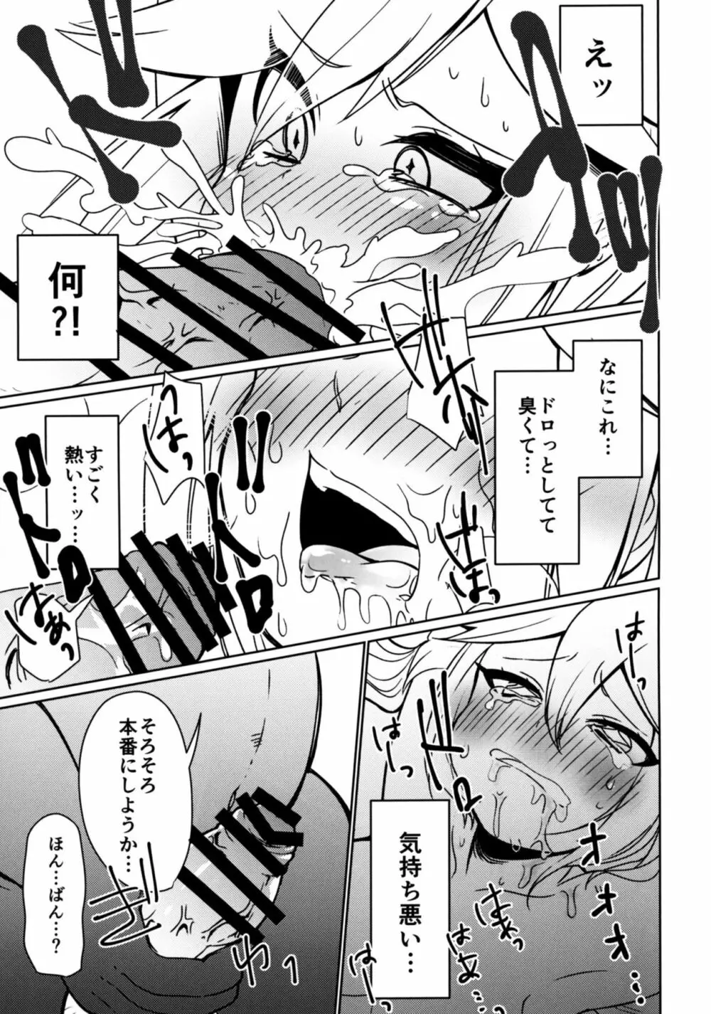 ダイヤモンドに盗まれて - page14