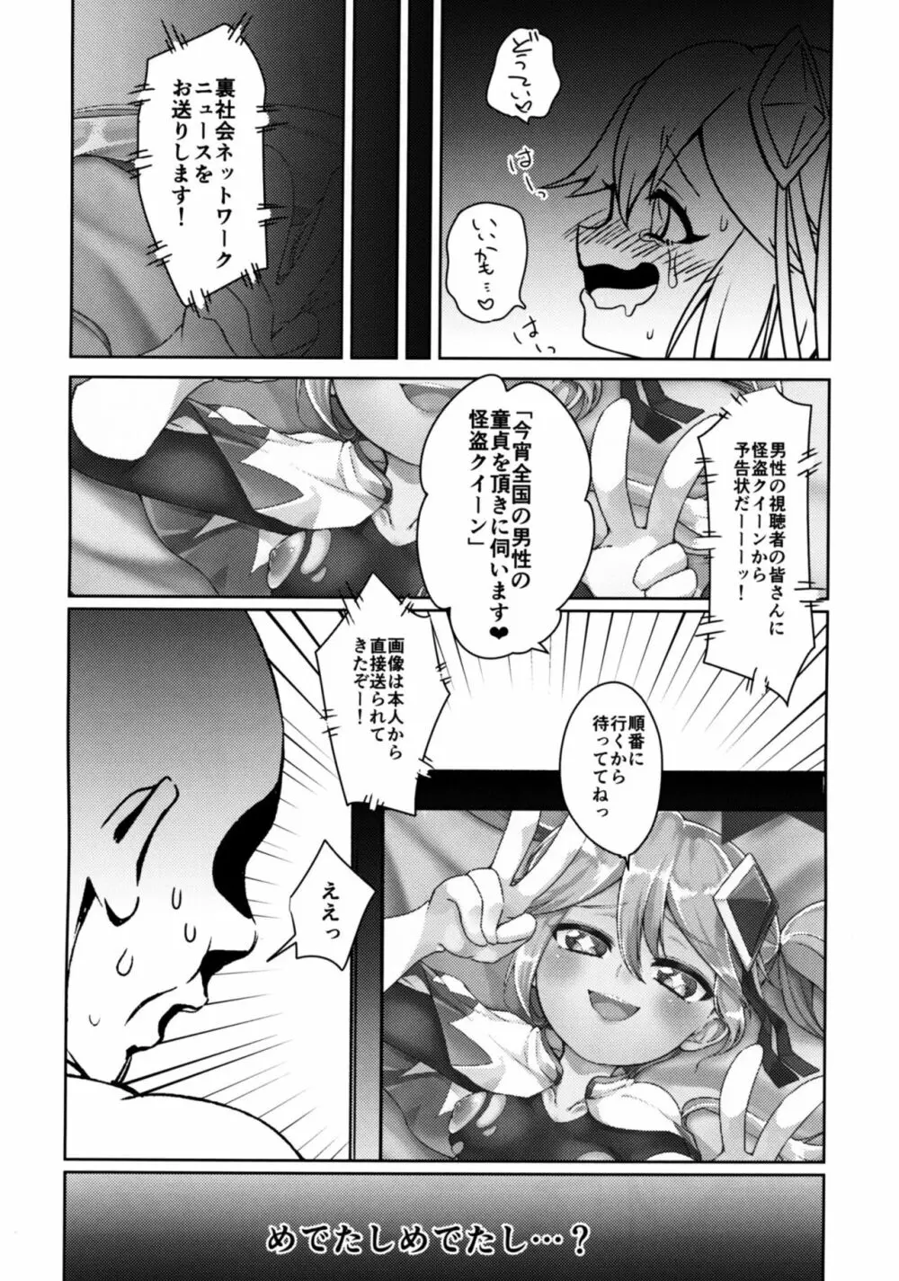 ダイヤモンドに盗まれて - page19