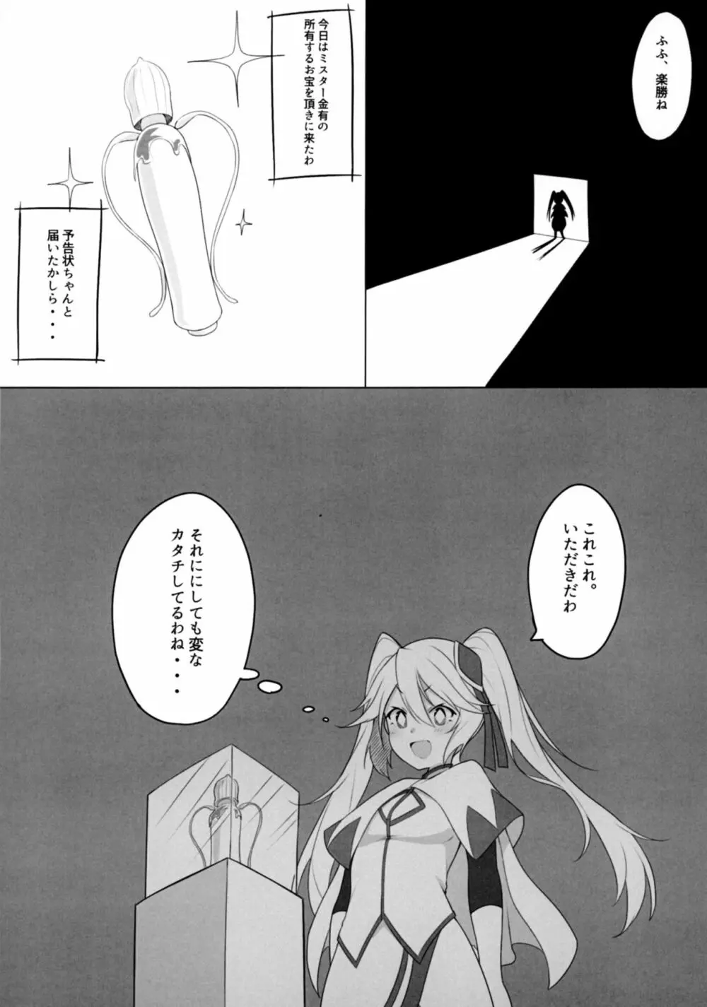 ダイヤモンドに盗まれて - page21