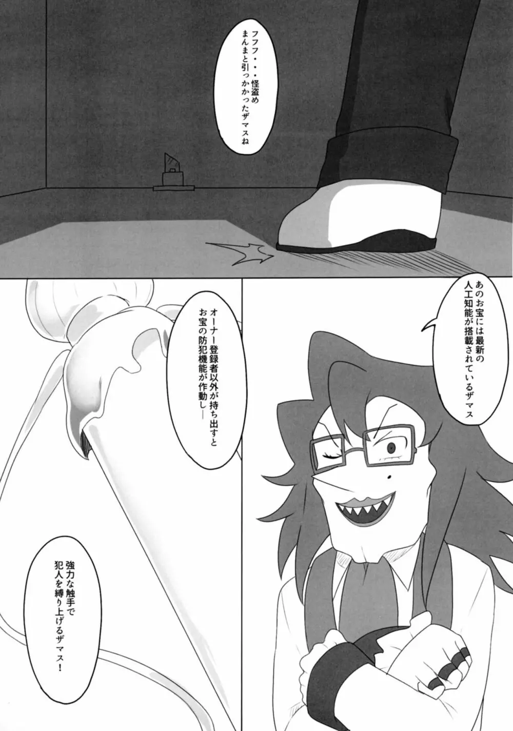 ダイヤモンドに盗まれて - page26