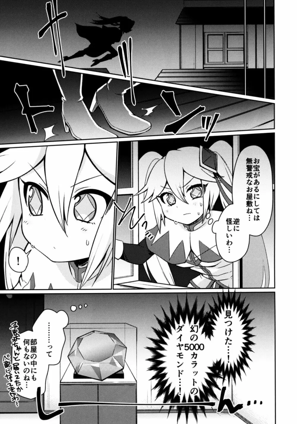 ダイヤモンドに盗まれて - page4