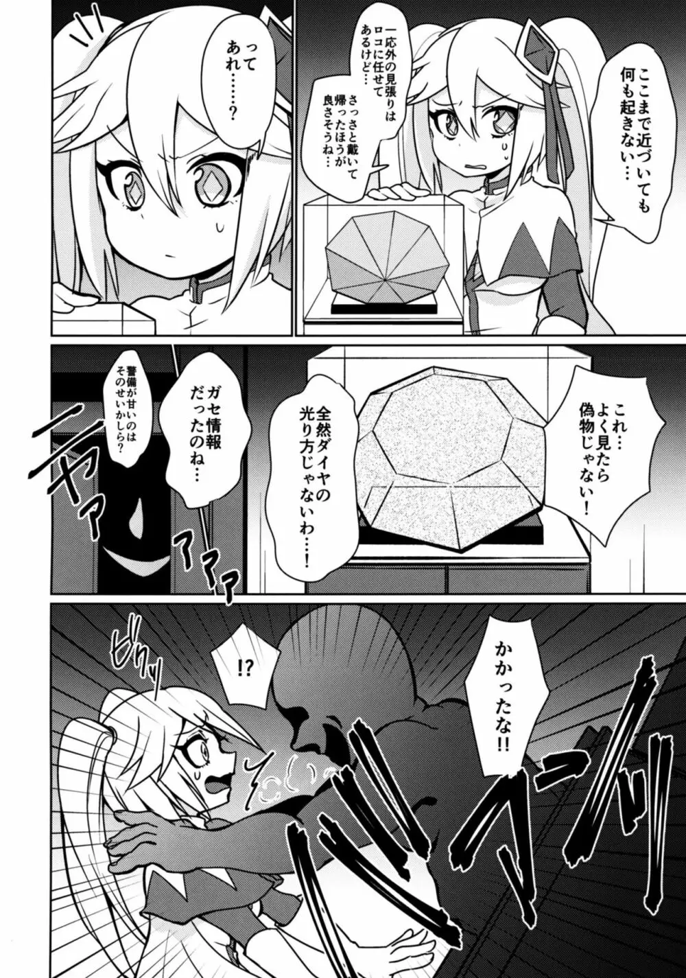 ダイヤモンドに盗まれて - page5