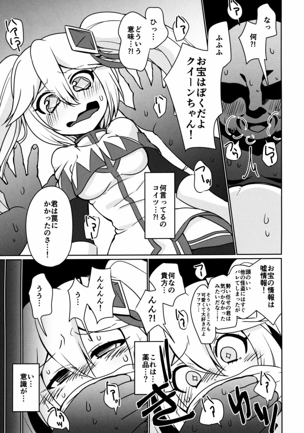 ダイヤモンドに盗まれて - page6